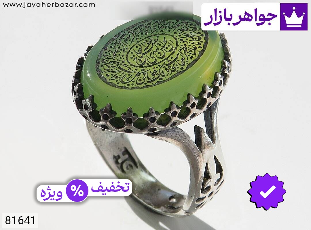 انگشتر نقره عقیق سبز نادعلی مردانه [ان الحسین مصباح الهدی و سفینه النجاة و ناد علی]